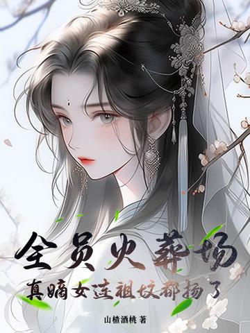 全员火葬场的