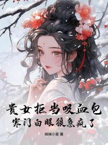 贵女笔趣阁