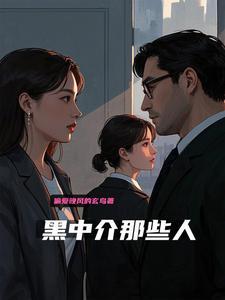 黑中介有哪些