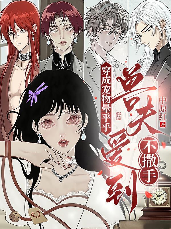 穿越成兽宠的