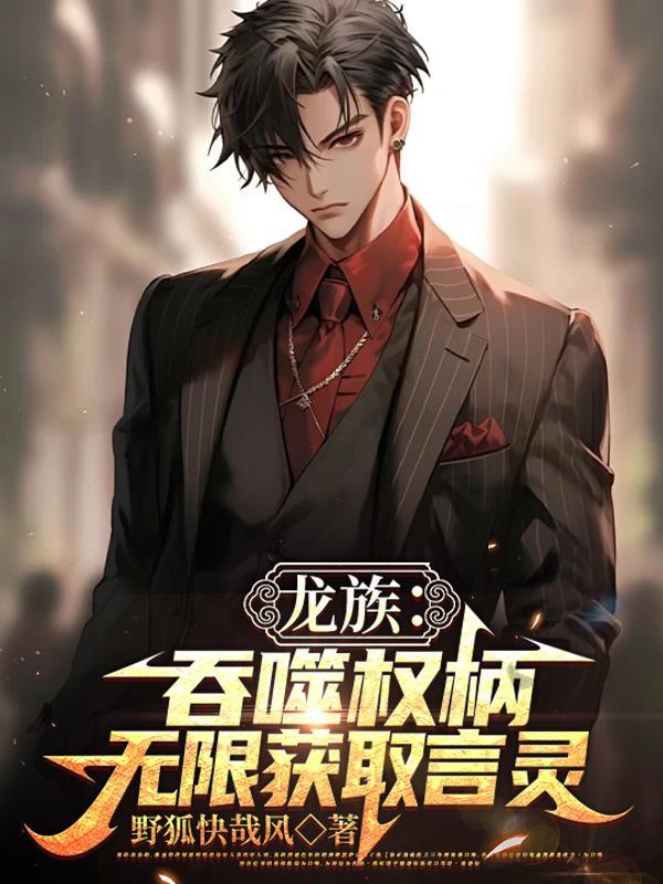龙族言灵