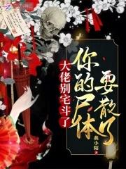 九姑娘她一身反骨人还狂免费观看