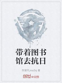 带着图书馆穿越到古代