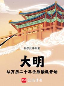 明朝万历二十年
