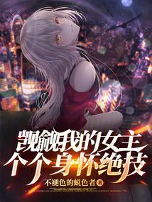 觊觎我的身子是什么意思