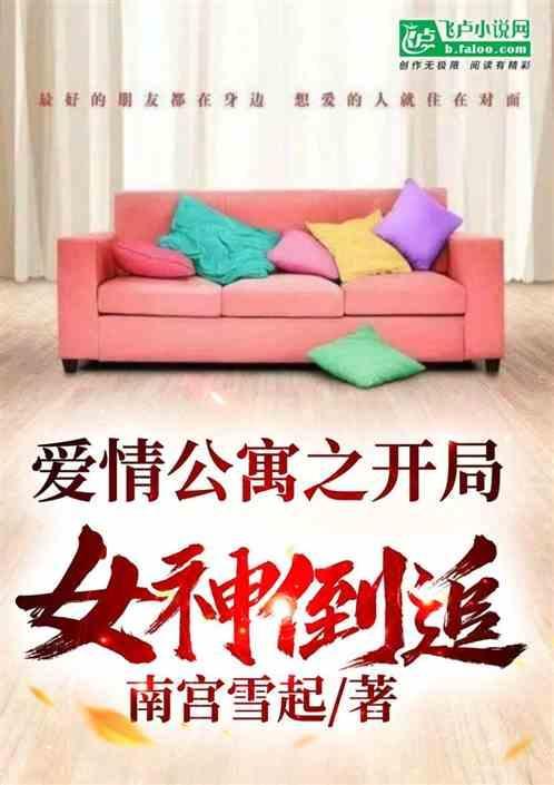 爱情公寓开局回报