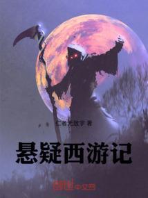 西游记中的悬案