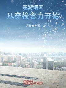 游走诸天无限