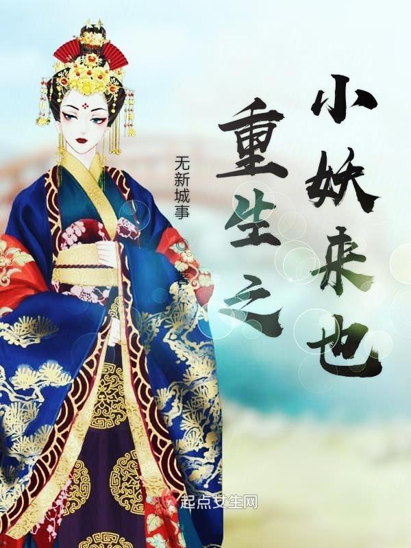 重生小妖之吞噬进化