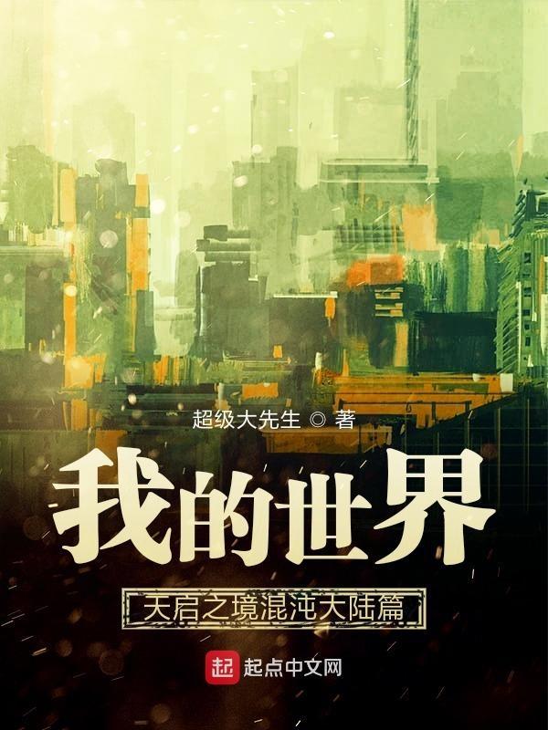 我的世界天启混沌之物在哪