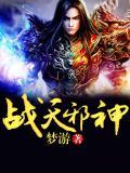 战天神皇百科