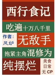 我靠美食在娱乐圈洗白了笔趣阁