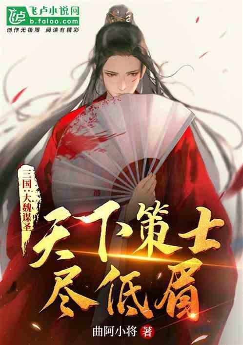 大魏帝国之纵横天下发道