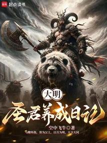 大明圣皇[精品