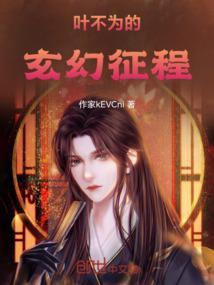 主角叶不凡是什么