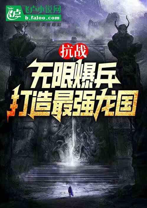 抗日无限暴兵