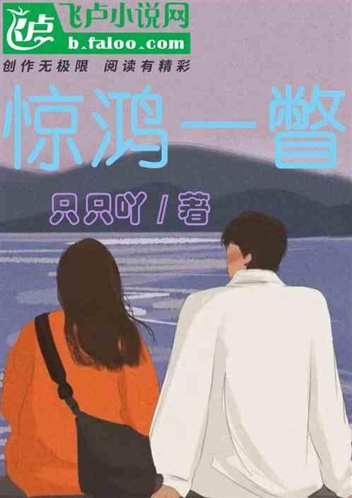 惊鸿一瞥无踪影