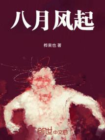 八月风高秋怒号全诗