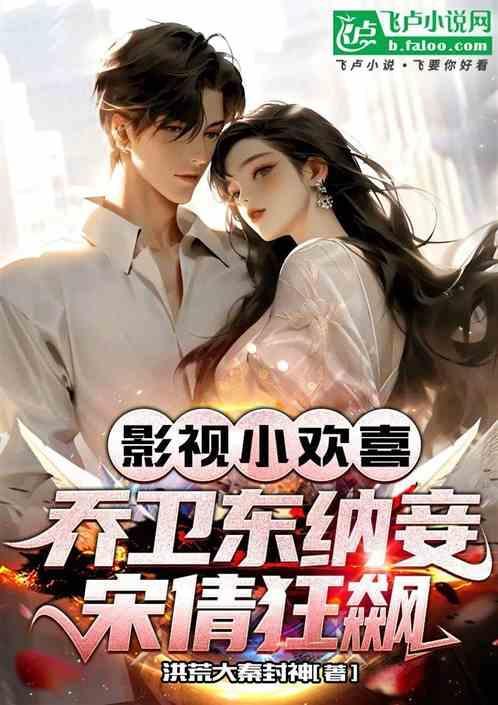 小欢喜宋倩和乔卫东复婚多少集