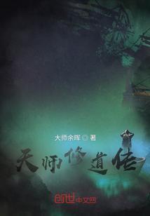 天师道简介