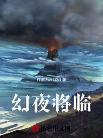 幻夜结局