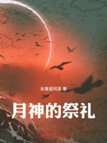 月神崇拜