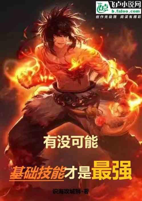 基本技能
