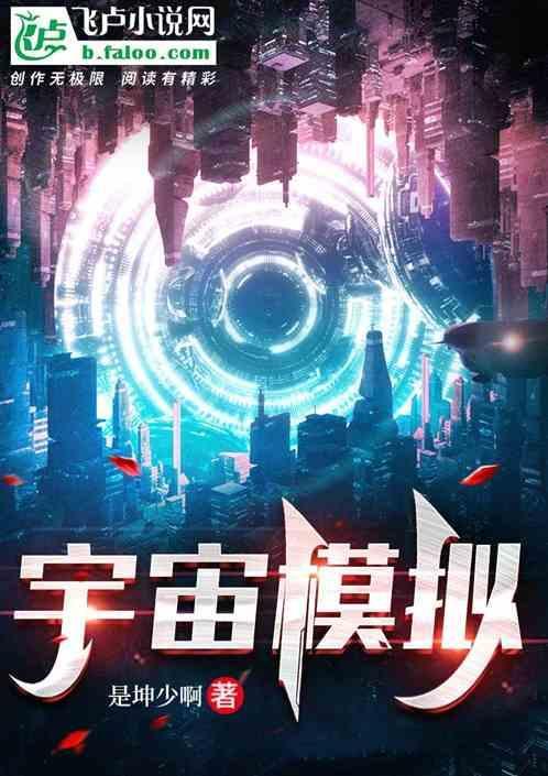宇宙模拟沙盘