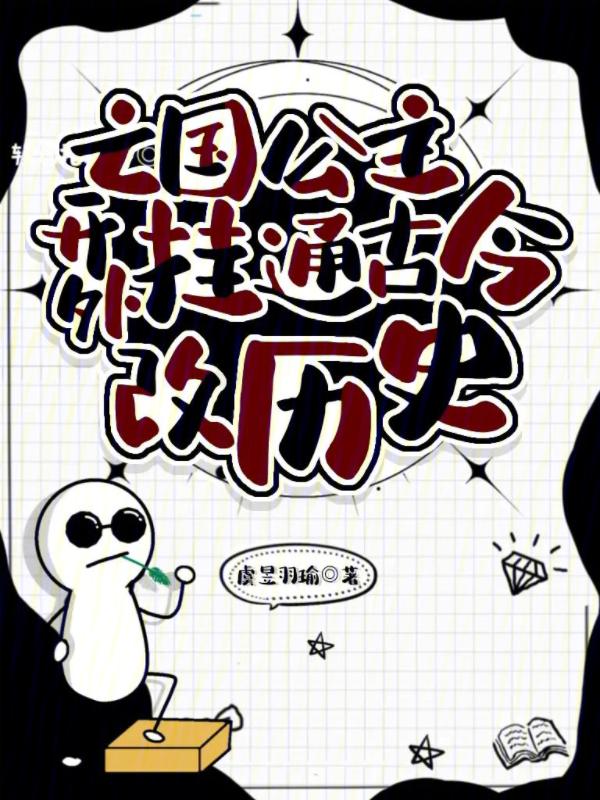 亡国公主是什么电视剧