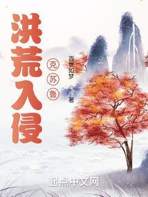 克苏鲁神话和洪荒哪个强