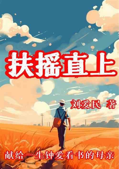 扶摇直上指什么生肖