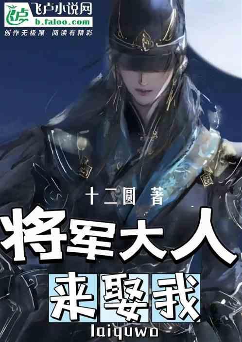 将军大人请点宠