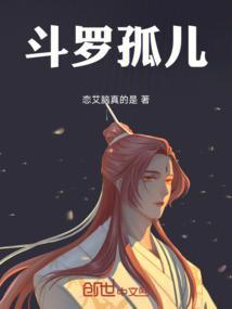 斗罗大陆之孤独寂寞