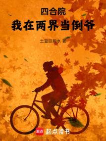 在四合院诸天签到