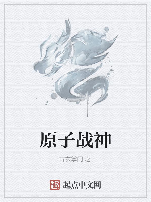 原子战争a帐