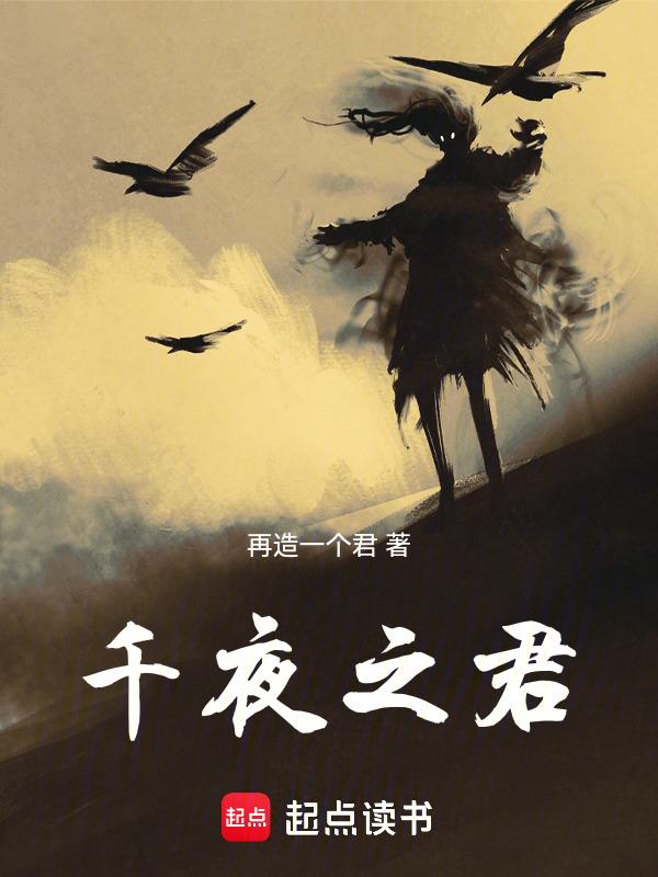 千夜之夜是什么意思