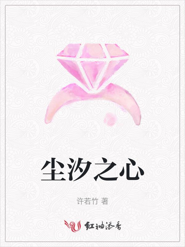 尘汐的意思