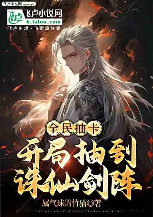 全民抽卡开局满级幸运值txt