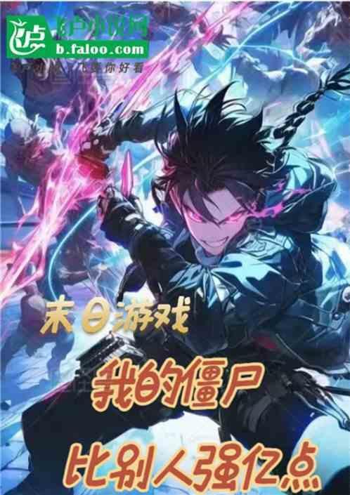 僵尸末日题材游戏