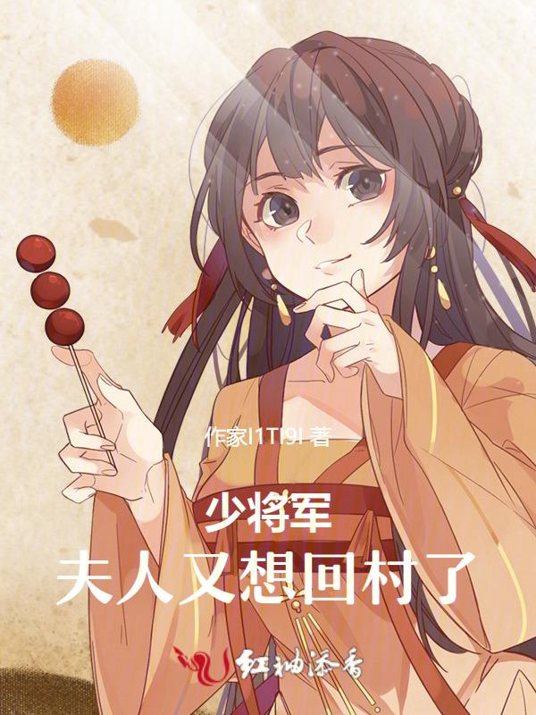 夫人有了