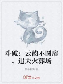 斗破云韵最后结局