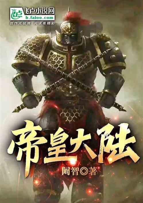 帝皇番外