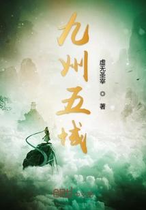 五洲和九州的区别