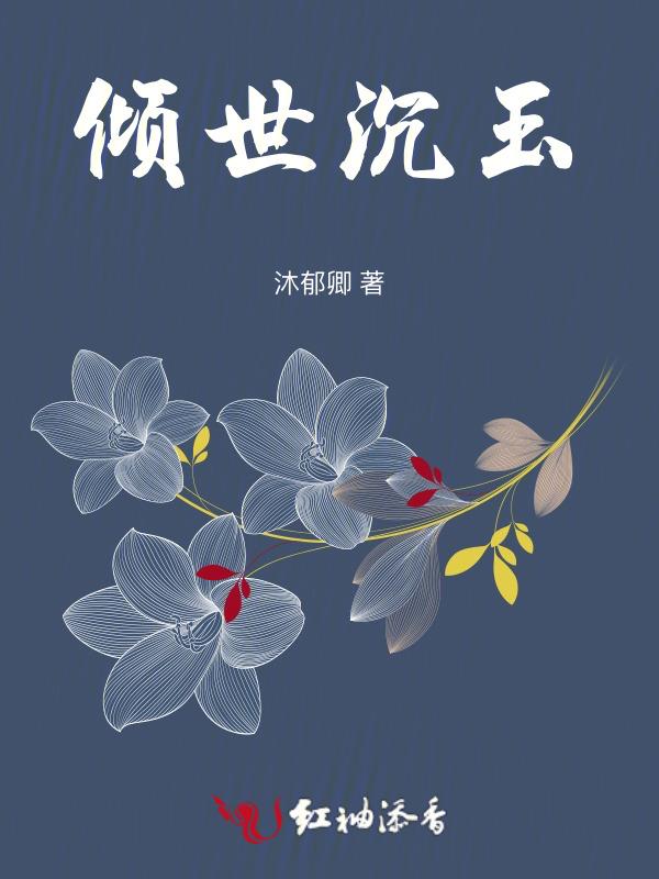 倾世倾城什么意思
