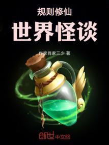 修仙浅规则