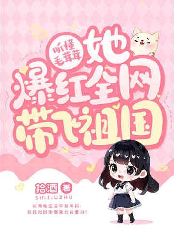 毛茸茸一声
